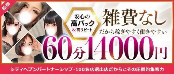 即イキ淫乱倶楽部　木更津店(高収入バイト)(木更津発・近郊/デリヘル)