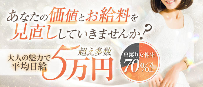 亭主関白 谷九店(高収入バイト)（谷九周辺/ホテヘル）