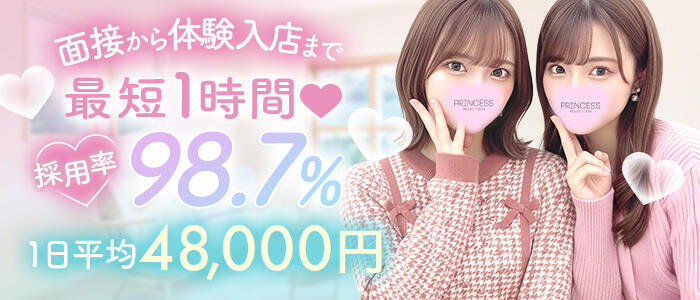 特徴 - プリンセスセレクション姫路(高収入バイト)（姫路発・近郊/デリヘル）
