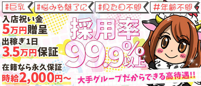 デリぽちゃin宇都宮店(高収入バイト)(宇都宮発・近郊/巨乳ぽっちゃりデリヘル)