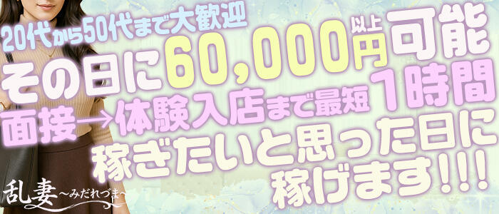 特徴 - 乱妻～みだれづま～(高収入バイト)（立川発・近郊/人妻待ち合わせデリヘル）