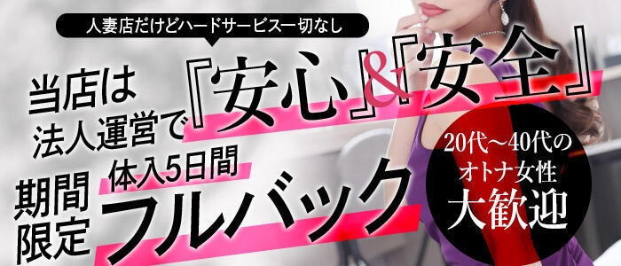 セレブクエスト‐Kasukabe‐(高収入バイト)（春日部発・近郊/人妻系デリヘル）