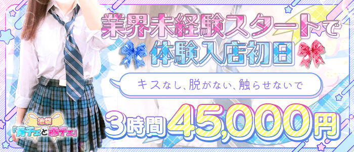 特徴 - 青チェと赤チェ(高収入バイト)（池袋発・近郊/派遣型オナクラ＆リフレ）