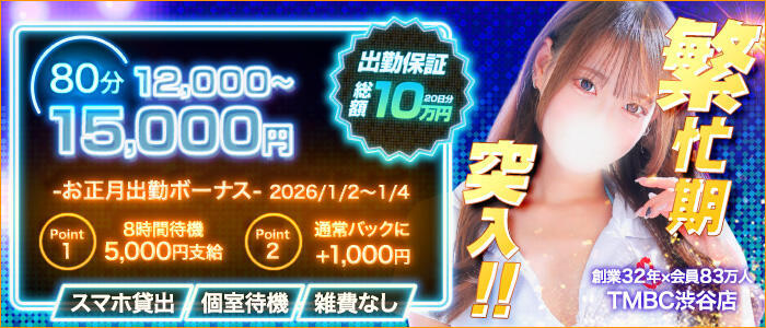 東京メンズボディクリニック TMBC 渋谷店(高収入バイト)(渋谷/派遣エステ)