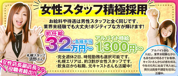 ハピネス札幌(高収入バイト)(すすきの/ソープランド)