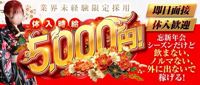 いざ候 本館(高収入バイト)(祇園/ツーショットキャバクラ)