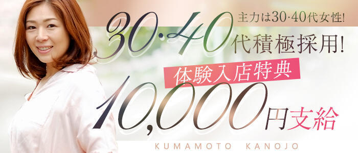 特徴 - イエスグループ熊本 華女(高収入バイト)（中央街/ファッションヘルス）