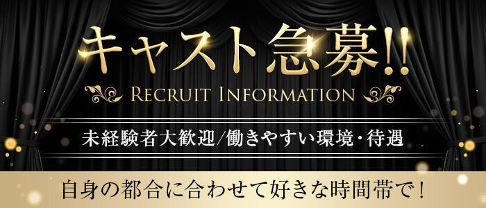 八王子発～痴漢列車～ギルティトレイン(高収入バイト)(八王子発・近郊/デリヘル)