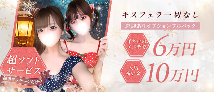 密着体温37.5℃(高収入バイト)(大宮発・近郊/風俗エステ)