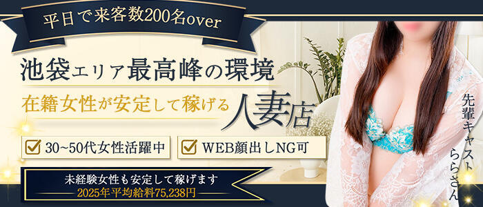 桃李（とうり）(高収入バイト)（池袋/ソープランド）