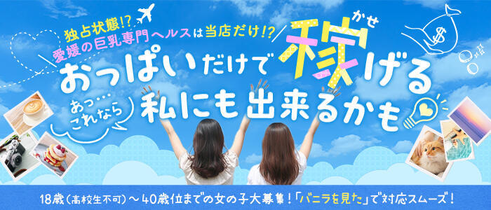 特徴 - GlamourGlamour松山(高収入バイト)（道後/ファッションヘルス）