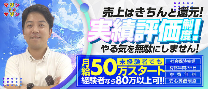 マリンマリン(高収入バイト)(中央街/ソープランド)