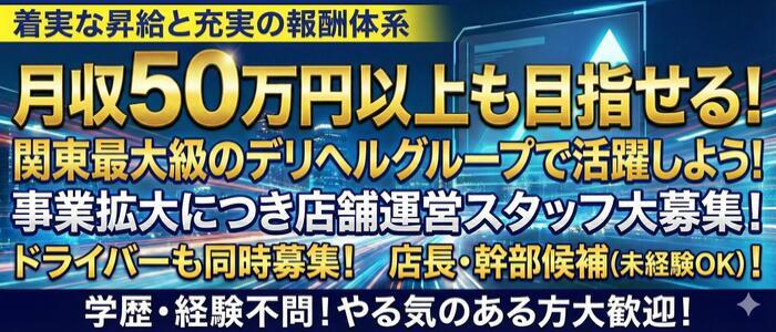 西川口ぷよステーション(高収入バイト)(西川口発・近郊/ぽちゃ娘・巨乳専門デリヘル)