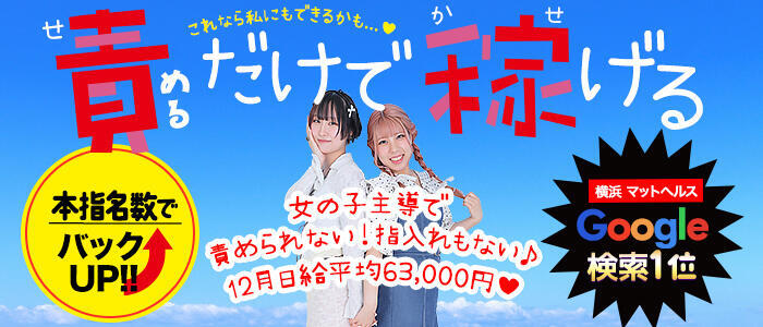 横浜ハッピーマットパラダイス(高収入バイト)(曙町/密着スケベイス☓本格マット店)