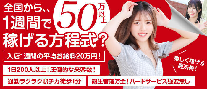 ハピネス東京(高収入バイト)（五反田/ソープランド）