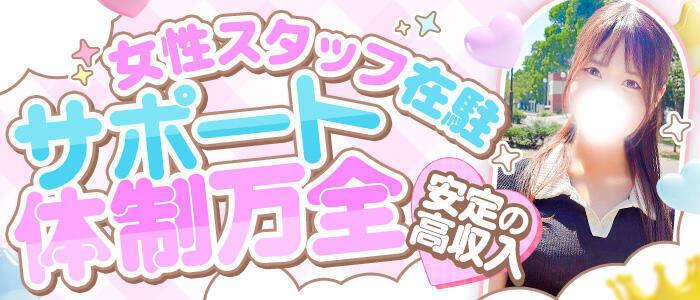 おクンニ天国～Rising Group～(高収入バイト)(曙町/店舗型オナクラ(手コキ))