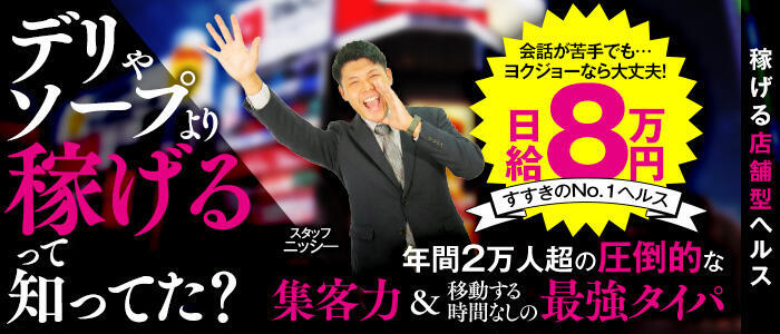 恋愛生欲情の扉(高収入バイト)(すすきの/ファッションヘルス)