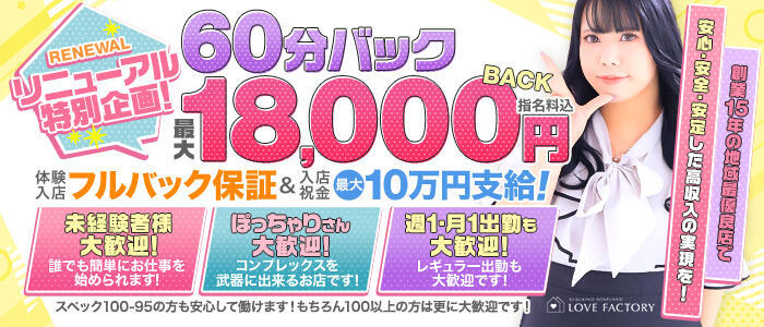 SOAPLAND LOVE FACTORY(高収入バイト)(すすきの/ソープランド)