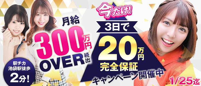 バイオレンス(高収入バイト)（池袋/ソープランド）