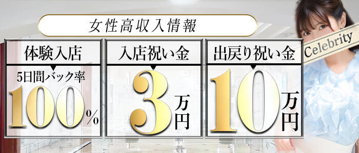 セレブクエスト-omiya-(高収入バイト)（大宮発・近郊/人妻系デリヘル）