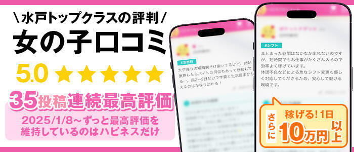 ハピネス水戸(高収入バイト)(天王町（水戸市）/ソープランド)