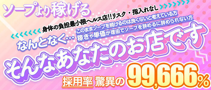 土浦ハッピーマットパラダイス(高収入バイト)(土浦市桜町/密着スケベイス☓本格マット店)