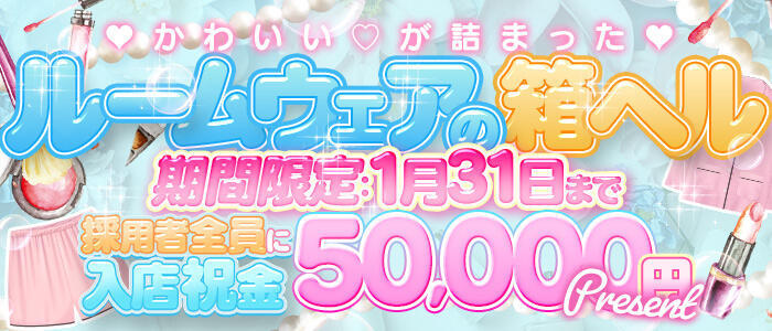 特徴 - リッチドールなんば店(高収入バイト)（難波/ファッションヘルス）