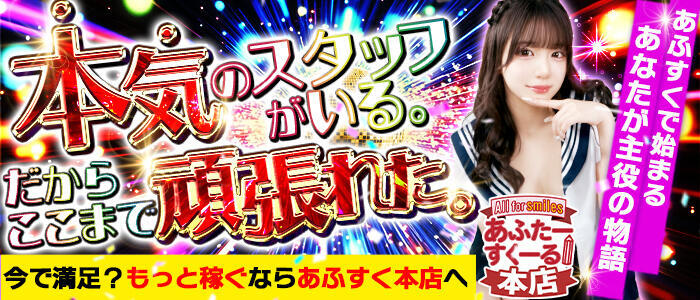 あふたーすくーる本店(高収入バイト)(池袋/セクキャバ)