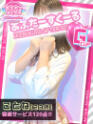 ことね(23) - あふたーすくーる(高収入バイト)（池袋/セクキャバ）
