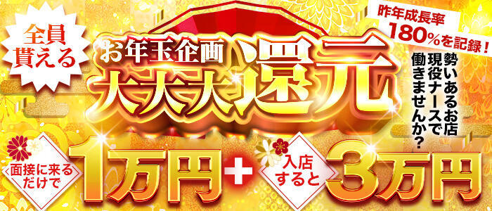現役ナースが精液採取に伺います 梅田店(高収入バイト)(梅田発・近郊/オナクラ)