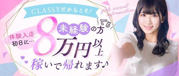 特徴 - CLASSY.東京・錦糸町店(高収入バイト)（錦糸町/ホテヘル＆デリヘル）