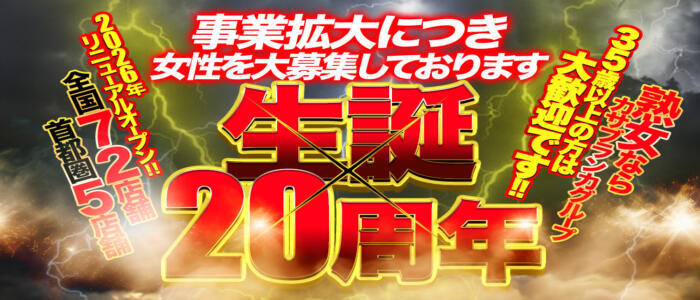 熟女パラダイス池袋店(カサブランカグループ)(高収入バイト)（池袋発・近郊/人妻熟女デリへル）