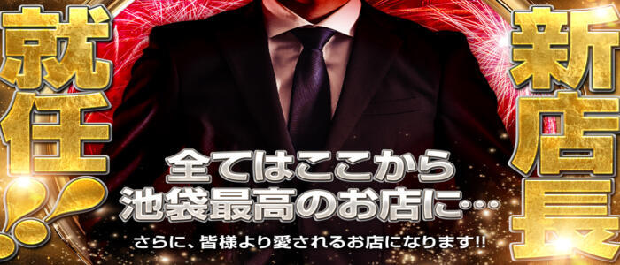 熟女パラダイス池袋店(カサブランカグループ)(高収入バイト)(池袋発・近郊/人妻熟女デリへル)