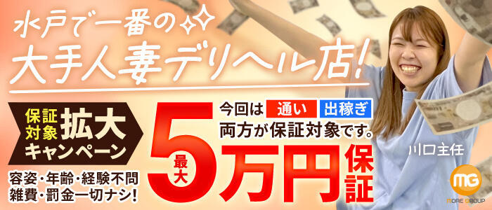 水戸人妻花壇(高収入バイト)(水戸発・近郊/人妻系デリヘル)