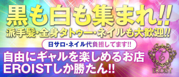 特徴 - EROIST-エロイスト-(高収入バイト)（熊谷発・近郊/デリヘル）