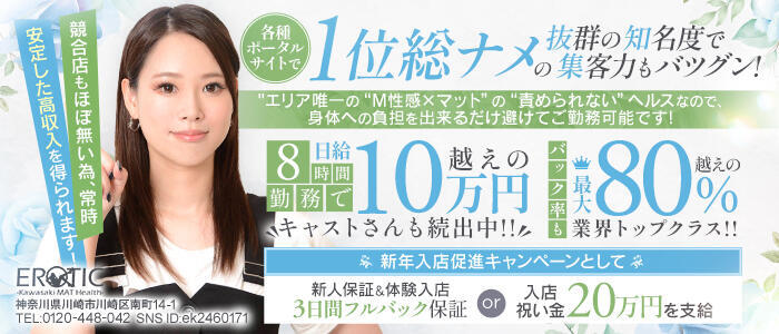 カワサキ EROTIC(高収入バイト)（川崎南町/ファッションヘルス）