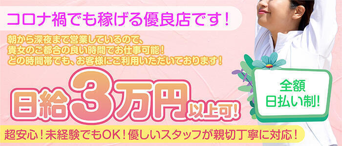 半熟マンゴー五反田　EROエステ＆ヘルス(高収入バイト)(五反田発・近郊/デリヘル)