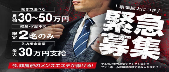 ELTERAS TOKYO - エルテラス -(高収入バイト)(新宿/【非風俗】メンズエステ)