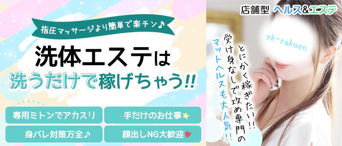 すべりん棒シャンプー娘。（横浜ハレ系）(高収入バイト)（横浜曙町/マットプレイ専門ヘルス）