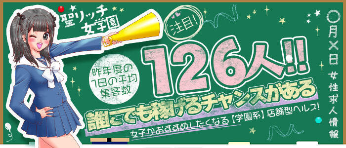 特徴 - 聖リッチ女学園(高収入バイト)（難波/ファッションヘルス）