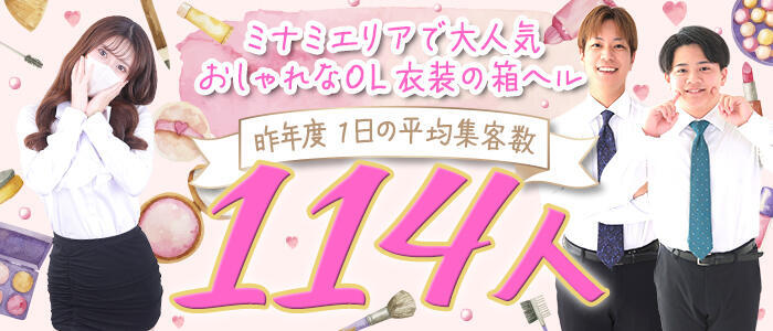 OLの品格 クラブアッシュ(高収入バイト)（難波/ファッションヘルス）