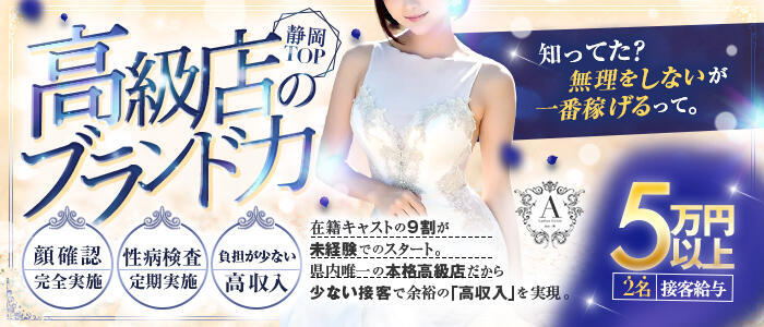 絢(あや)(高収入バイト)(静岡発・近郊/デリヘル)