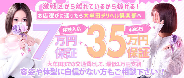 大牟田デリヘル倶楽部(高収入バイト)(大牟田発・近郊/デリヘル)