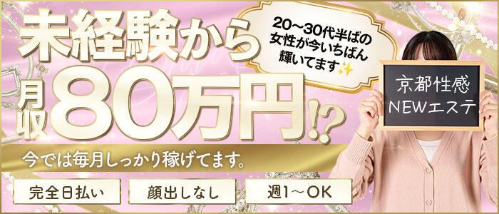 特徴 - 京都性感NEWエステ(高収入バイト)(京都発・近郊/出張エステ)