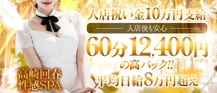 特徴 - 高崎回春性感SPA(高収入バイト)（高崎発・近郊/出張エステ）