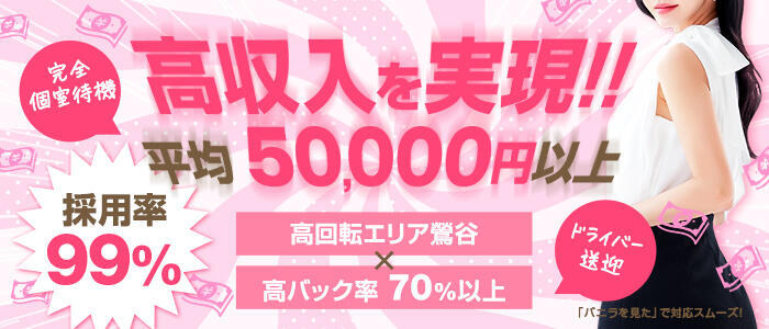 特徴 - One More 奥様 鶯谷店(高収入バイト)（鶯谷発・近郊/人妻デリヘル）