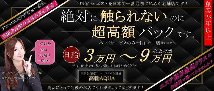 特徴 - 高輪AQUA(高収入バイト)（五反田発・23区/高級会員制アロマエステ＆M性感）