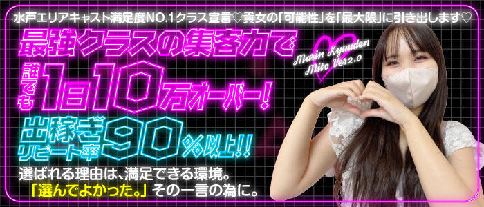 マリン宮殿水戸店(高収入バイト)(水戸市天王町/ソープランド)