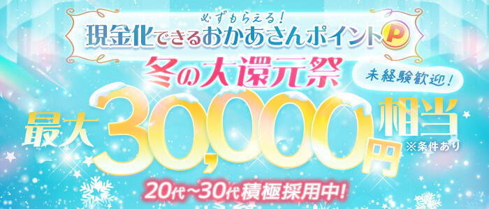 川越おかあさん(高収入バイト)（川越発・近郊/熟女デリヘル）