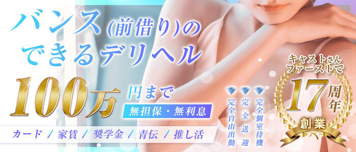 美妻隊(高収入バイト)(錦糸町発・近郊/派遣＆待ち合わせ型ヘルス)